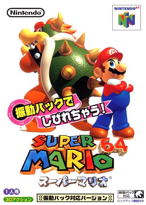 SM64_Japanese_Rumble_Pak_cover.jpg