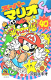 Super Mario-Kun 40.png