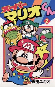 One of the Super Mario-Kun issues.