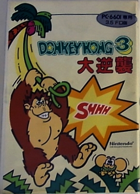 DonkeyKong3DG_PC6601_JP_Box_Front.png