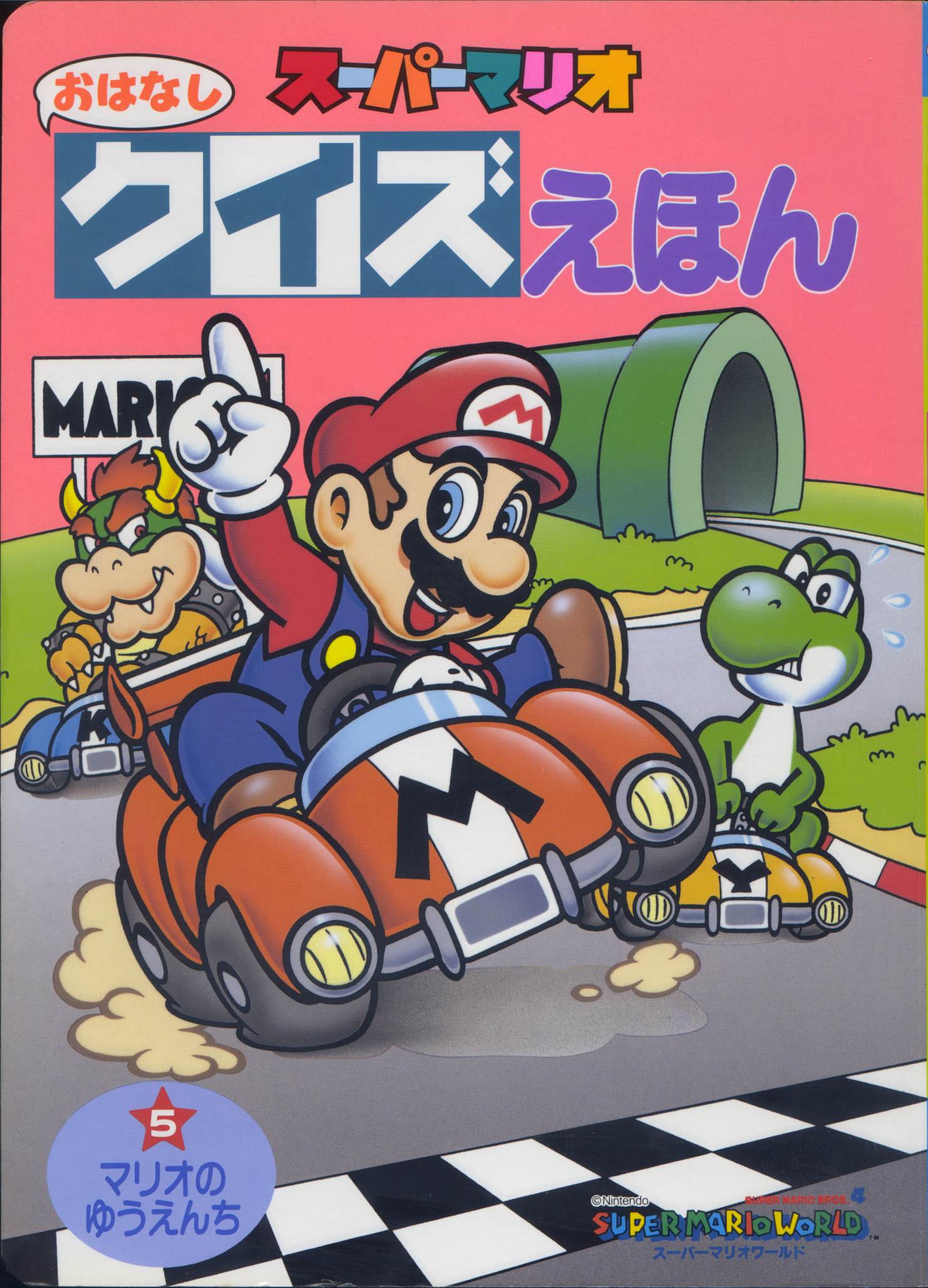 Mario Cover File:SMSQPB5 Cover.png - Super Mario Wiki, the Mario encyclopedia