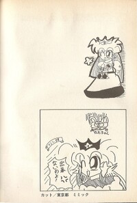 Daisy side image SMW6.jpg