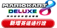 MK8DBCP TCN Logo.png