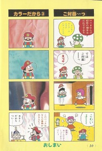 4-koma 4 SMW5.jpg