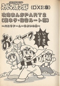 Chapter 2 SMW2.jpg
