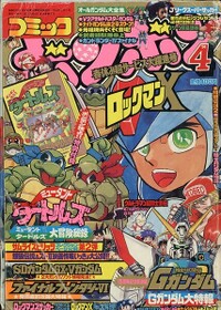 Comic BomBom Apr. 1994.jpg