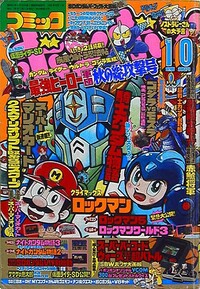 Comic BomBom Oct. 1992.jpg