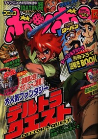 Comic BomBom Dec. 2005.jpg