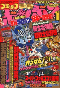 Comic BomBom Jan. 1991.jpg