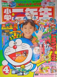 Shōgaku Ninensei 4 1992.jpg