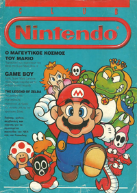 Club Nintendo GRE first issue.png