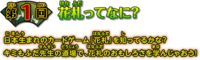NKS Hanafuda01 subtitle.png