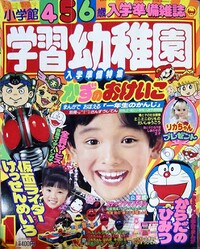 Shogakukan Y 1 1988.jpg