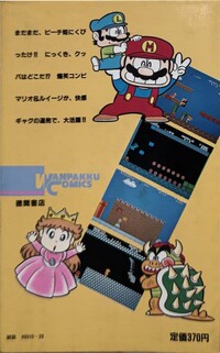 SMB2 volume 1 back cover.jpg