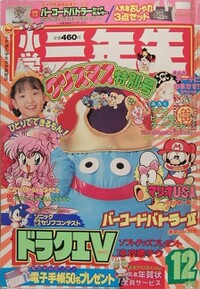Shōgaku Sannensei 12 1992.jpg