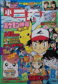 Shōgaku Sannensei 8 1999.jpg