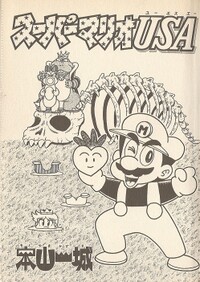 Story arc cover SMUSA.jpg