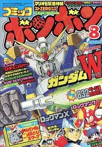 Comic BomBom Aug. 1995.jpg