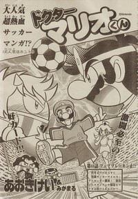 Dr. Mario-kun chapter 44.jpg