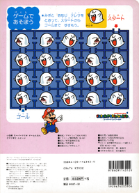 MarioGameEhon2 Back Cover.png