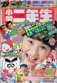 Shōgaku Ninensei 7 1987.jpg