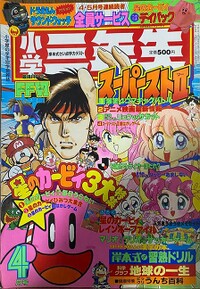 Shōgaku Sannensei 4 1994.jpg
