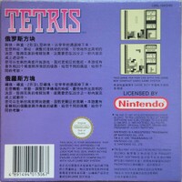 Tetris GB Back CHI.jpg