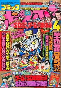 Comic BomBom Apr. 1990.jpg