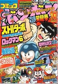 Comic BomBom Oct. 1993.jpg
