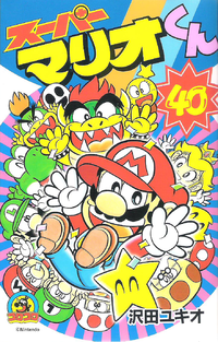 Super Mario-Kun 40.png