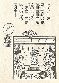 Crowded train life hack SMW3.jpg