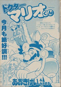 Dr. Mario-kun chapter 35.jpg