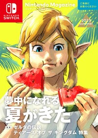 Nintendo Magazine 2023 summer JPN.jpg