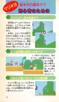 Basic techniques SMB3 guide 5.jpg