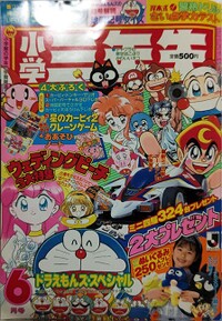Shōgaku Sannensei 6 1995.jpg