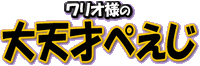 WWIMM Wario page logo.gif