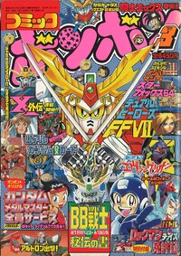 Comic BomBom Mar. 1997.jpg