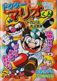 Dr. Mario-kun chapter 2.jpg