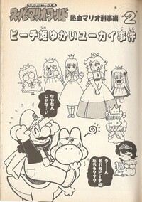 Chapter 2 SMW6.jpg