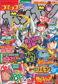 Comic BomBom Aug. 1997.jpg
