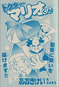 Dr. Mario-kun chapter 36.jpg