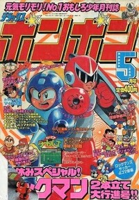 Deluxe BomBom May 1994.jpg
