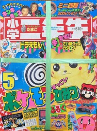 Shōgaku Ninensei 5 1997.jpg