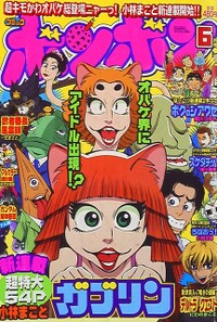 Comic BomBom Jun. 2006.jpg