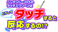 NKS touch 3DS title.png