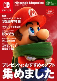 Nintendo Magazine 2020 winter JPN.jpg