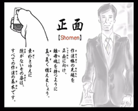 WWSM JP Shoumen.png