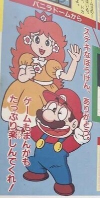 Princess Daisy Ganbare Mario.jpg