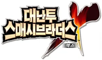 SSBB Logo - Kor.png