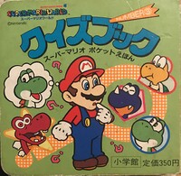 SuperMarioEhon2.jpg
